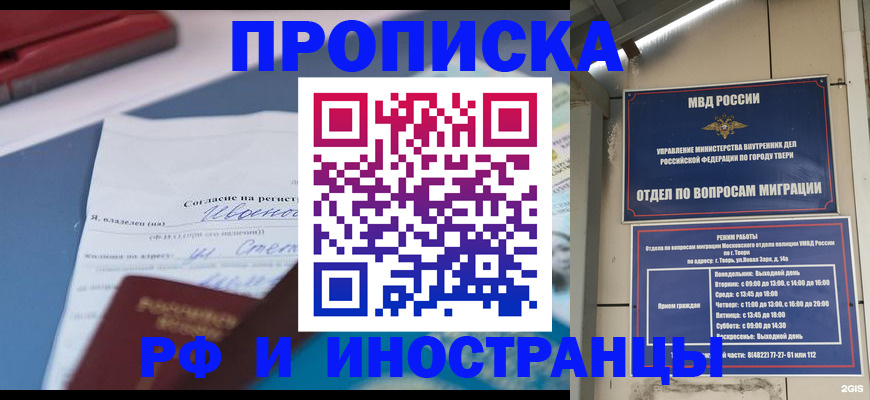 прописка регистрация в Ингушетии